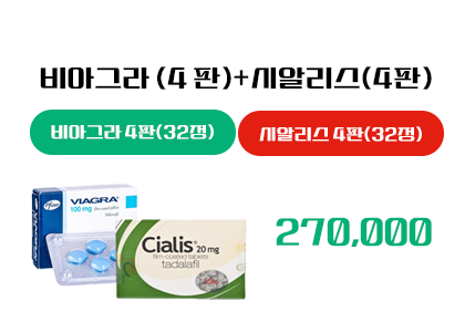 비아그라 구매, 시알리스 구매, 비아그라+시알리스 판포장